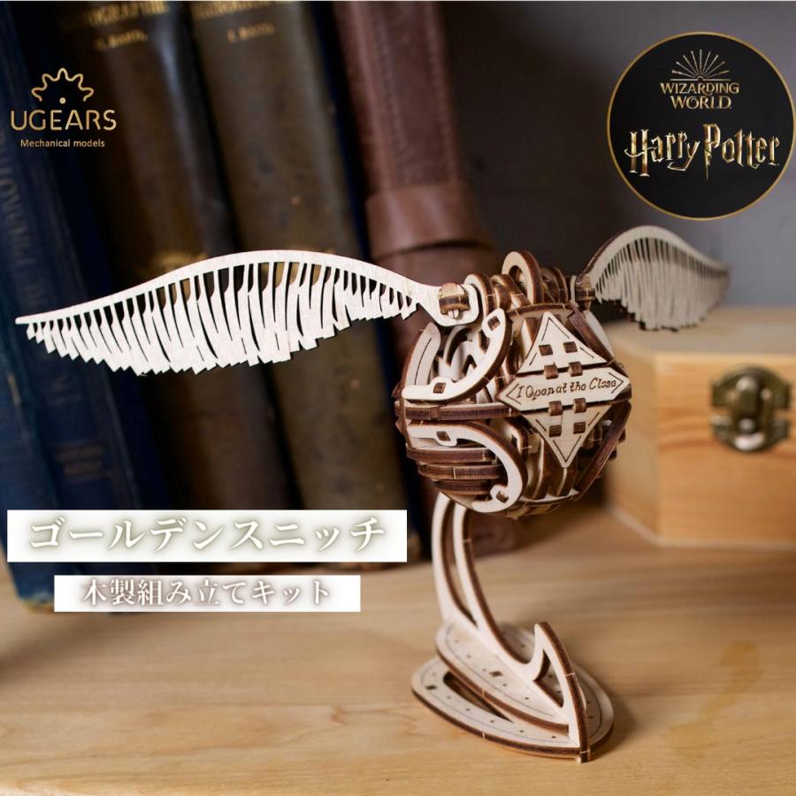 ユーギアーズ ゴールデンスニッチ ハリーポッター Golden Snitch 木製