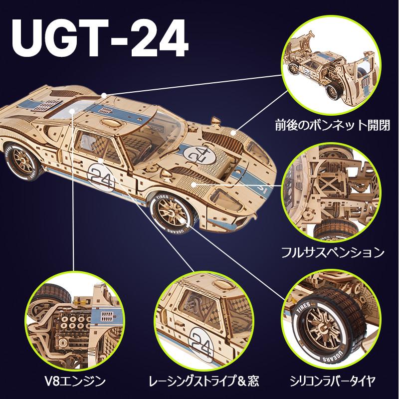 Ugears UGT-24エンデュランスレーサー ユーギアーズ 木製 ブロック DIY