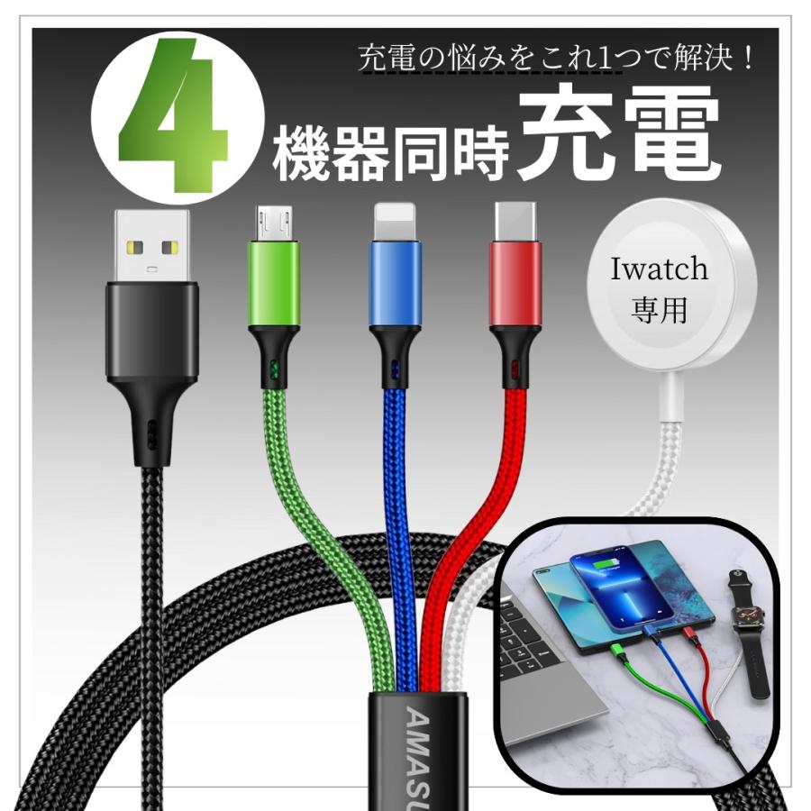 4in1 usb充電ケーブル chafon 充電器 ライトニング iphoneケーブル