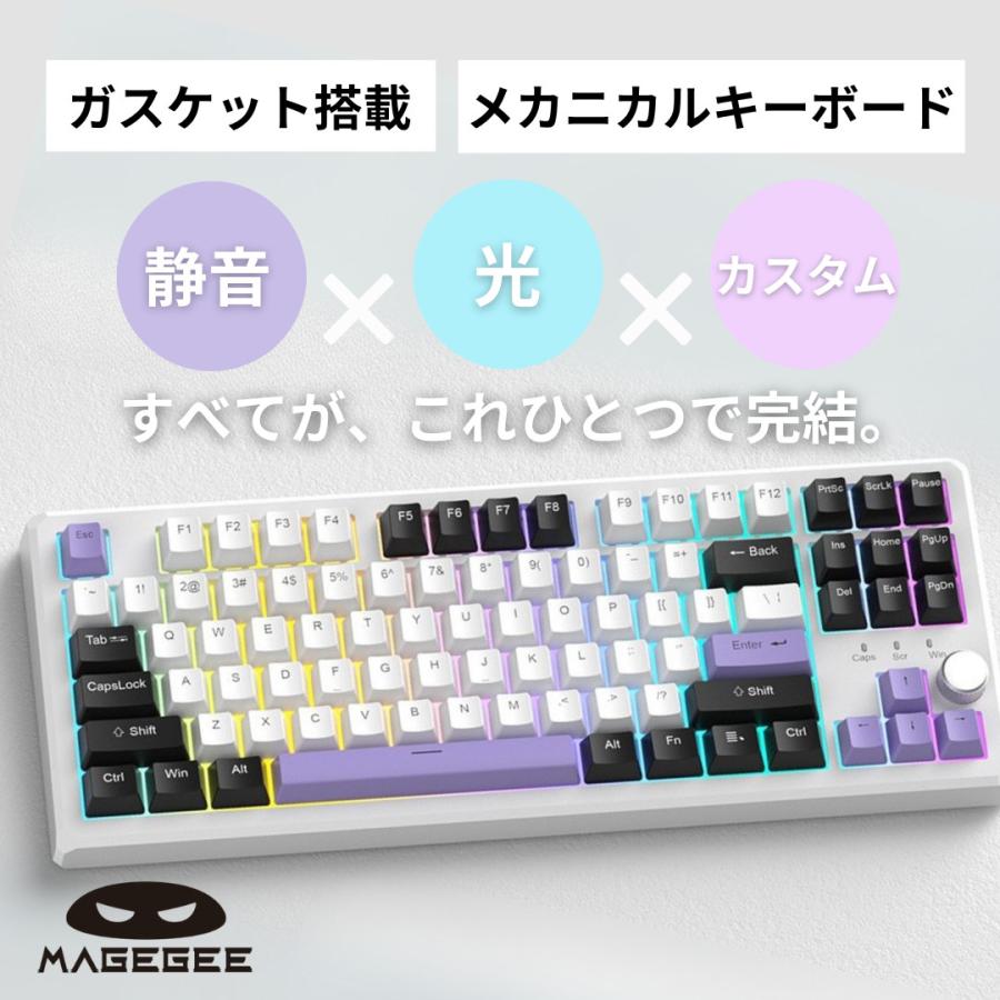 MageGee SKY87 ワイヤレス メカニカルキーボード ガスケットマウント