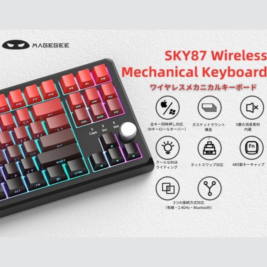 MageGee SKY87 ワイヤレス メカニカルキーボード ガスケットマウント