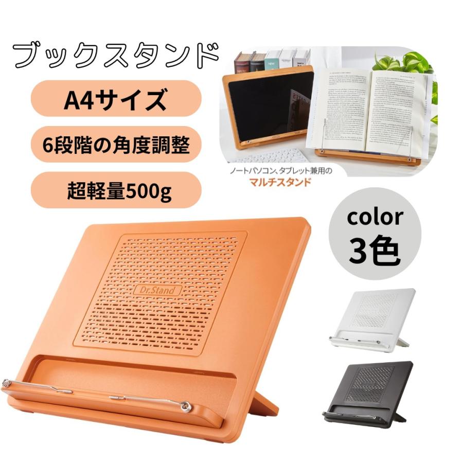 ブックスタンド 書見台 本 挟める 卓上 伸縮 白 黒 ベージュ オレンジ