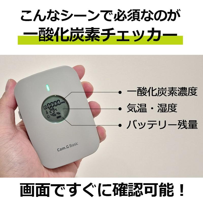 Cam.G basicポータブル 一酸化炭素チェッカー 秋冬 キャンプ 火災報知