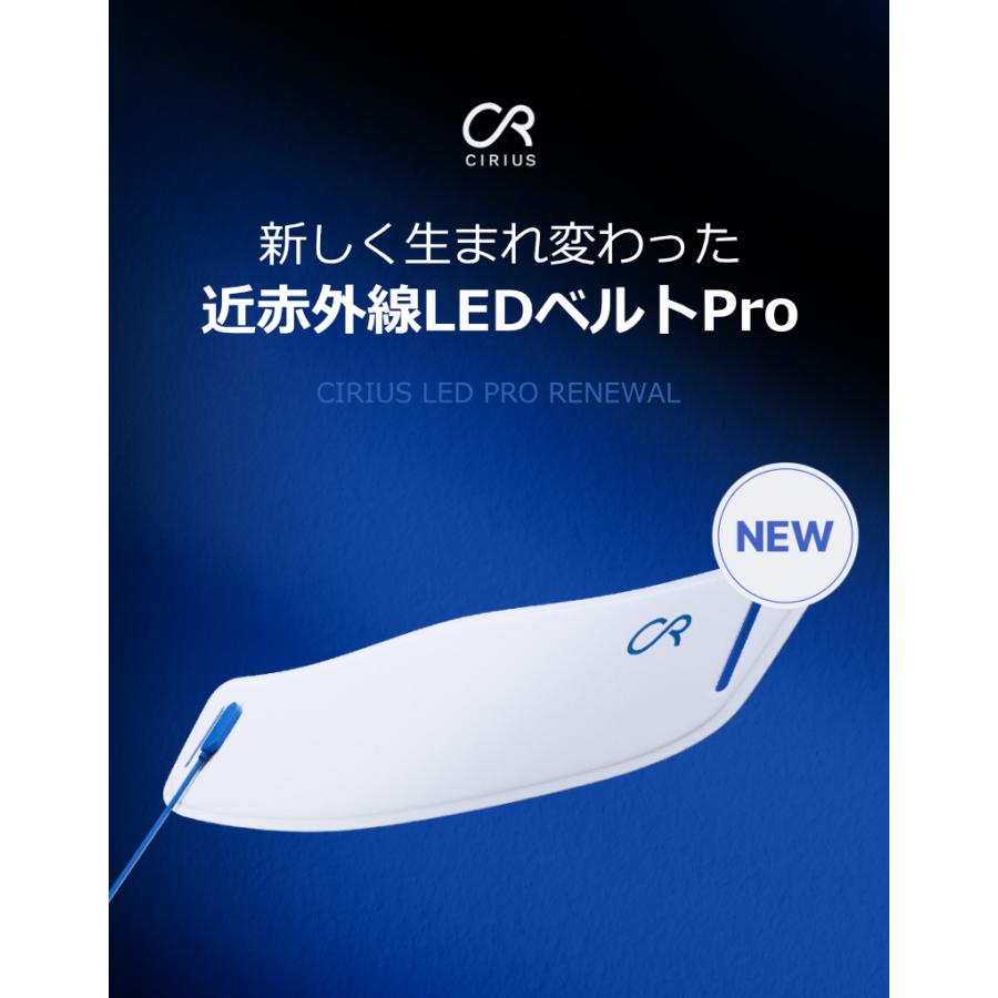 Cirius シリアス 近赤外線 ポータブルLED温熱ベルトPRO 大きめ USB