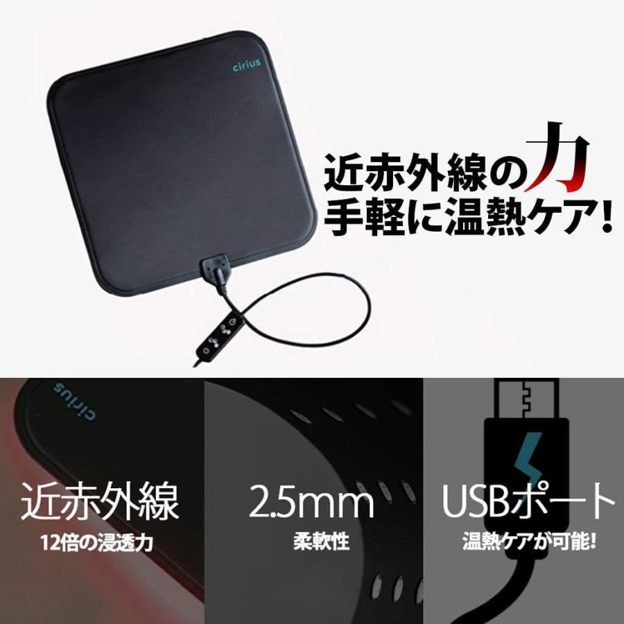 Cirius 近赤外線 ポータブルLED温熱パッド USBポート 温熱ケア 温熱
