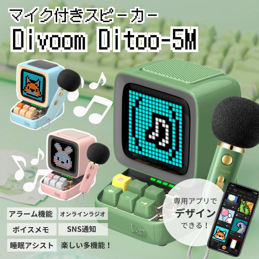 Divoom Ditoo-5M iphone usb おしゃれ カラオケ 高音質 白 照明 スマホ