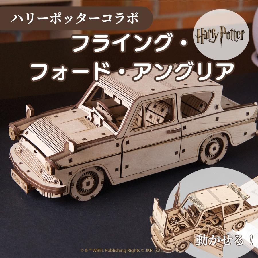 ハリーポッター グッズ 車 空飛ぶ フォード アングリア 工作 ハリーポッター グッズ 車 空飛ぶ フォード アングリア 工作