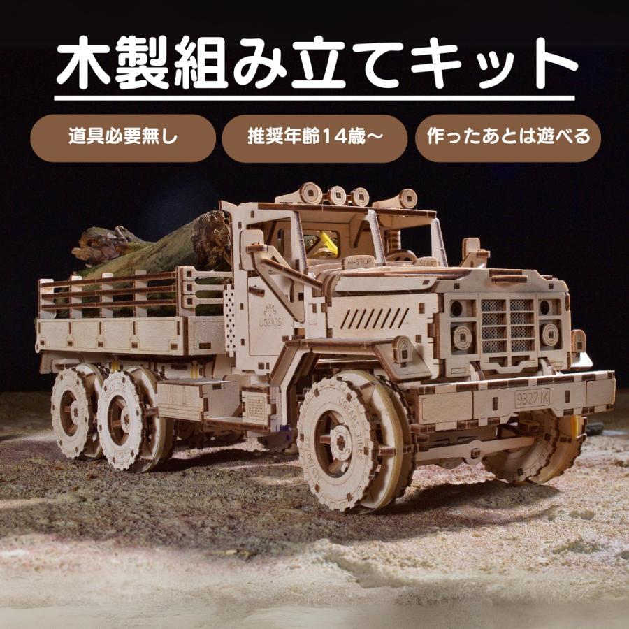 木製トラック型おもちゃ 木製 キット トラック Cargo Truck 工作 UGEARS カーゴトラック DIY