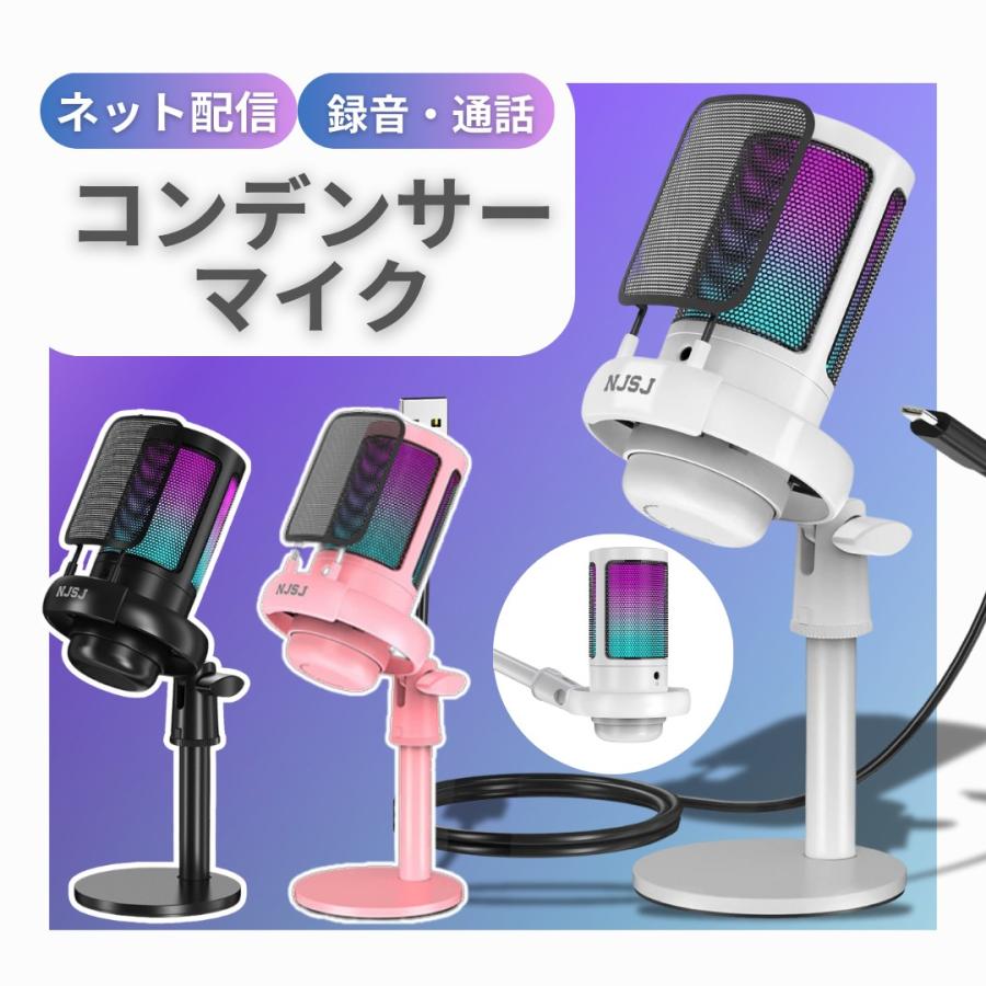 コンデンサーマイク RGB 配信用USB ゲーミングスマホ ゲーミング コンデンサーマイク RGB 配信用USB ゲーミングスマホ ゲーミング