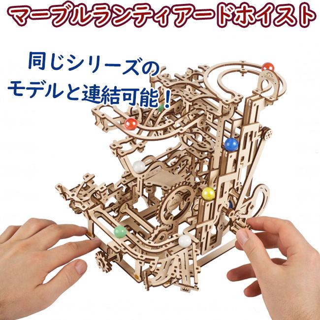 3dパズル パズル 木製 マーブルランティアードホイスト DIY おもちゃ