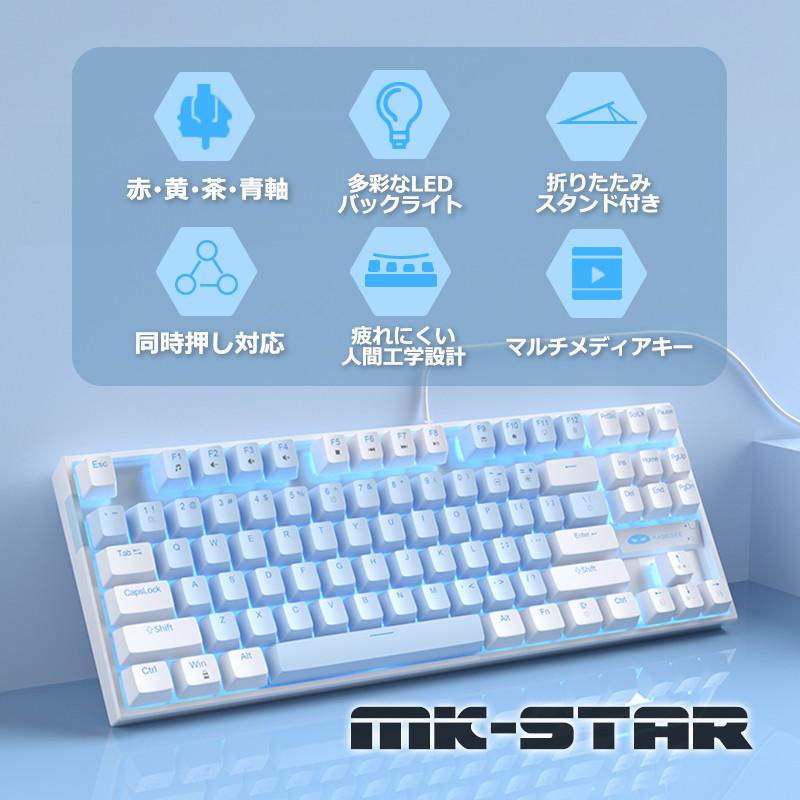 MageGee ポータブル 80% メカニカル ゲーミング キーボード 1 赤軸 青