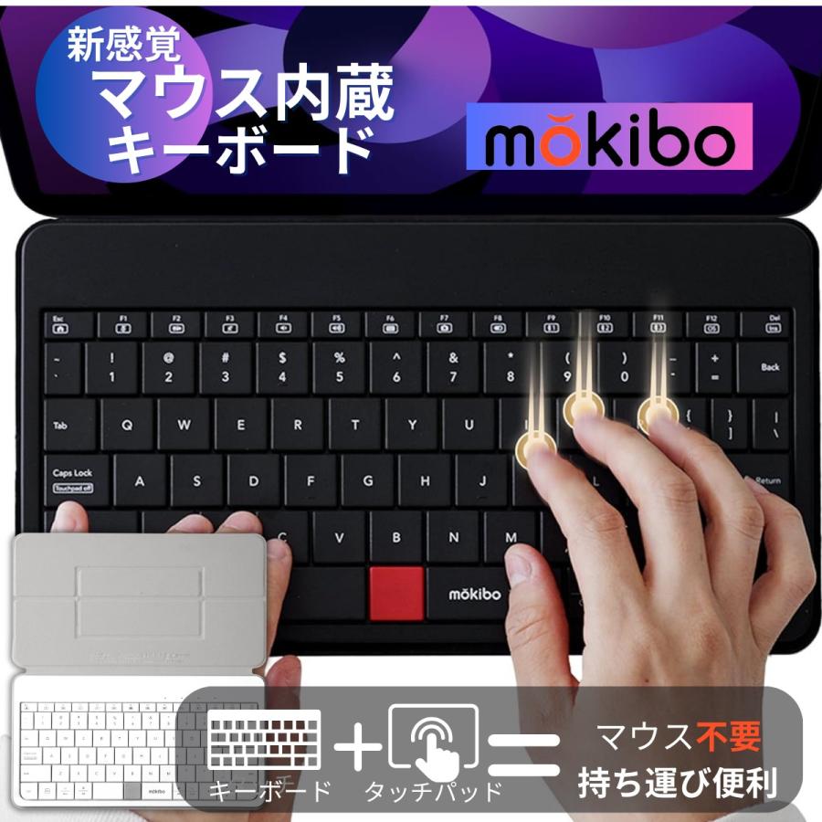タブレット MOKIBO Fusion Keyboard タッチパッド一体型 タブレット MOKIBO Fusion Keyboard タッチパッド一体型