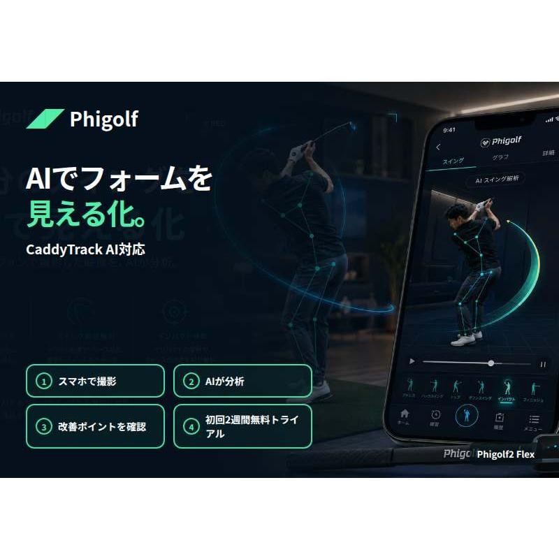 ファイゴルフ Phigolf2 Flex ゴルフシミュレーター AIスイング分析