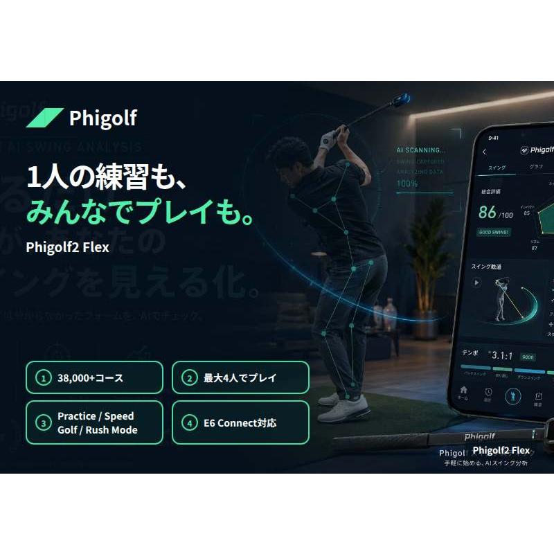 ファイゴルフ Phigolf2 Flex ゴルフシミュレーター AIスイング分析