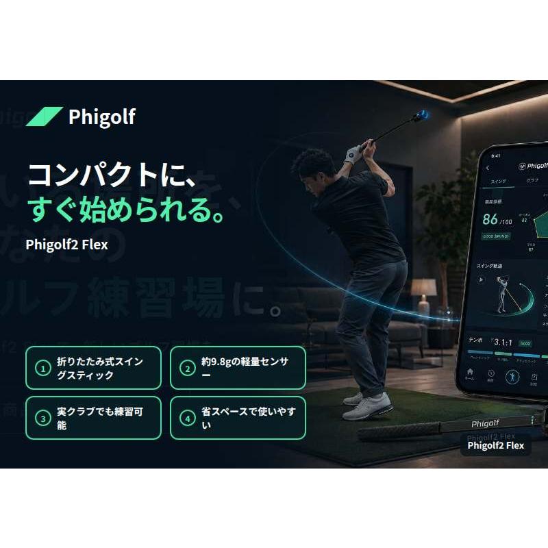 ファイゴルフ Phigolf2 Flex ゴルフシミュレーター AIスイング分析