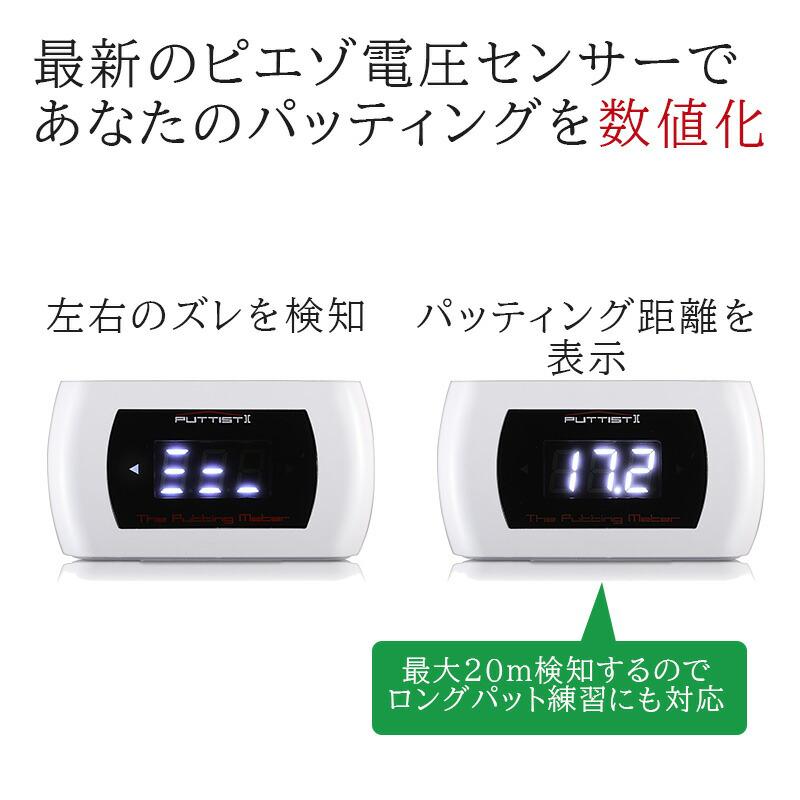 デジタルパターマット puttist2 basic plus パッティスト2