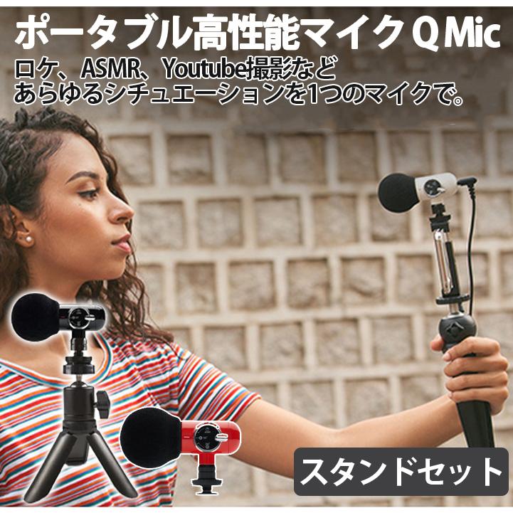 Qmic Video Kit 外付け高性能マイク Asmr 指向性 360度回転 ポータブルカメラ 三脚 スタンド付き スマホ Gopro カメラ ビデオカメラに対応 レッド 動画配信 生 Qmic Kit Fromseed 通販 Yahoo ショッピング