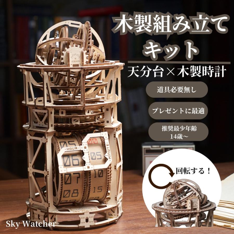 3dパズル ３Dパズル 木製 スカイウォッチャー DIY パズル  おもちゃ 知育 ウッド工作 ユーギアーズ  子供 父の日 プレゼント ギフト 60代 70代  80代 | 