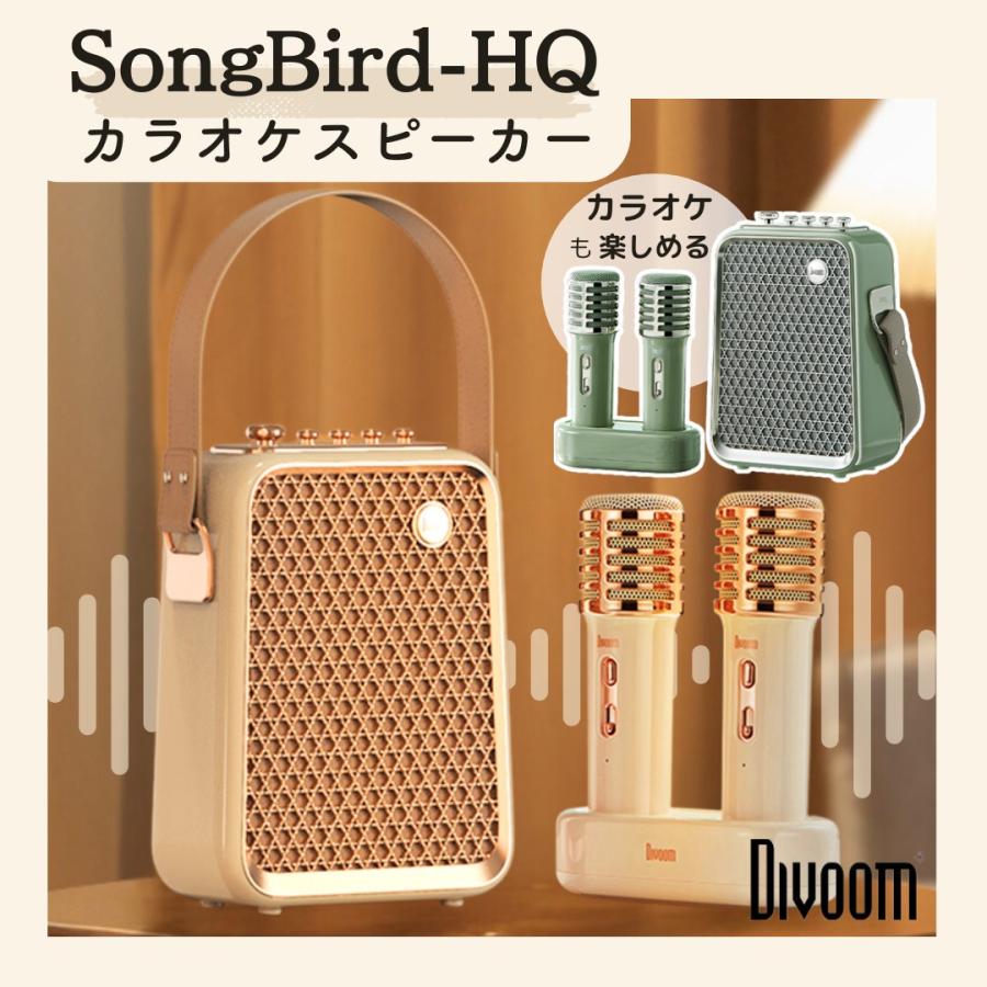 Divoomソングバード SongBird HQ カラオケ スピーカー Bluetooth