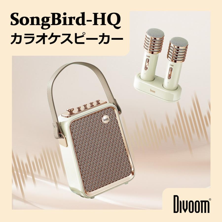 Divoomソングバード SongBird HQ カラオケ スピーカー Bluetooth