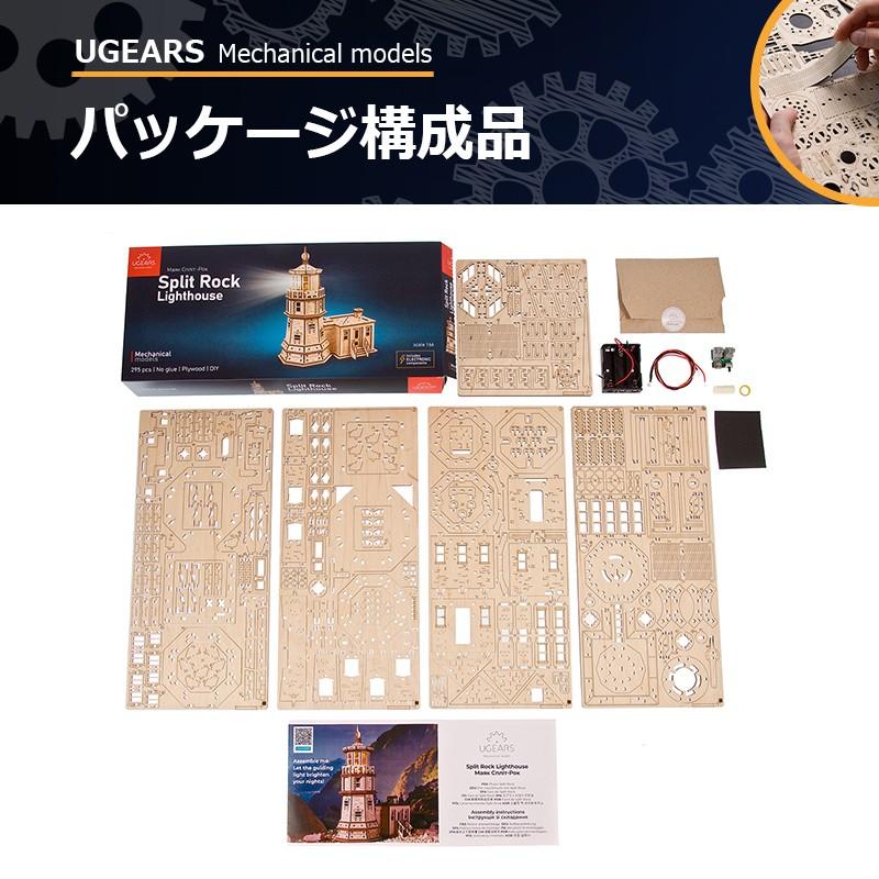 Ugears スプリットロックライトハウス ユーギアーズ 木製 ブロック DIY