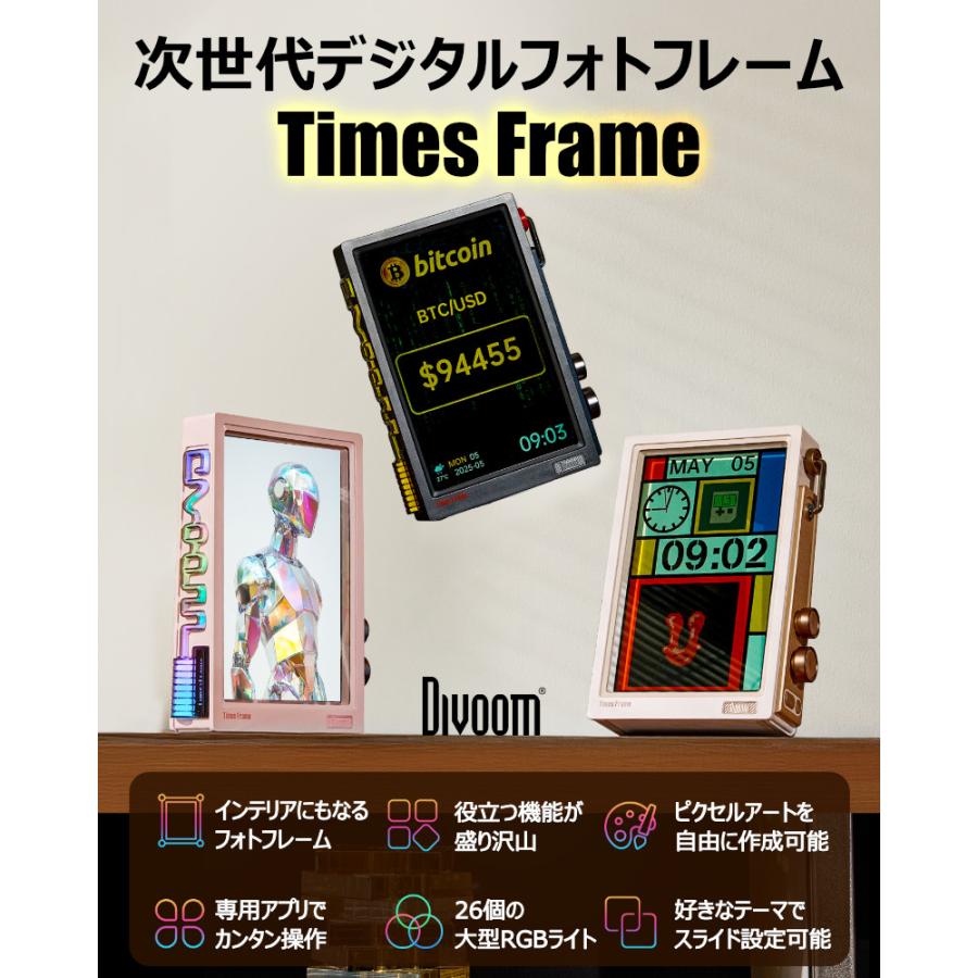 Divoom Times Frame デジタルフォトフレーム 10.1インチ RGBライト付き 管理 小型 おしゃれ カレンダー デジタル インテリア  サイバーパンク ドット