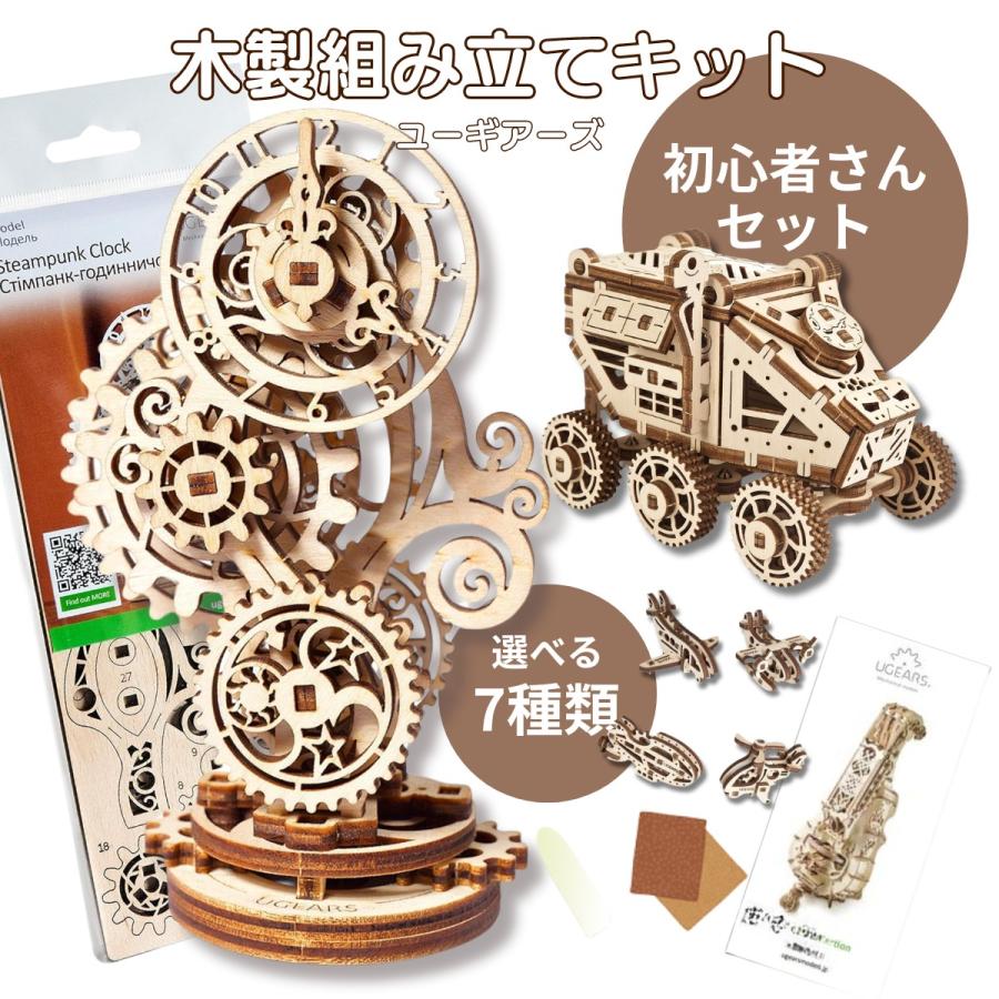 お試し 時計 おもちゃ 組み立てキット パズル 工作 知育玩具  木製 スチームパンクロック 組立 おもちゃ  ユーギアーズ  子供 父 孫 プレゼント セット 初心者 | 