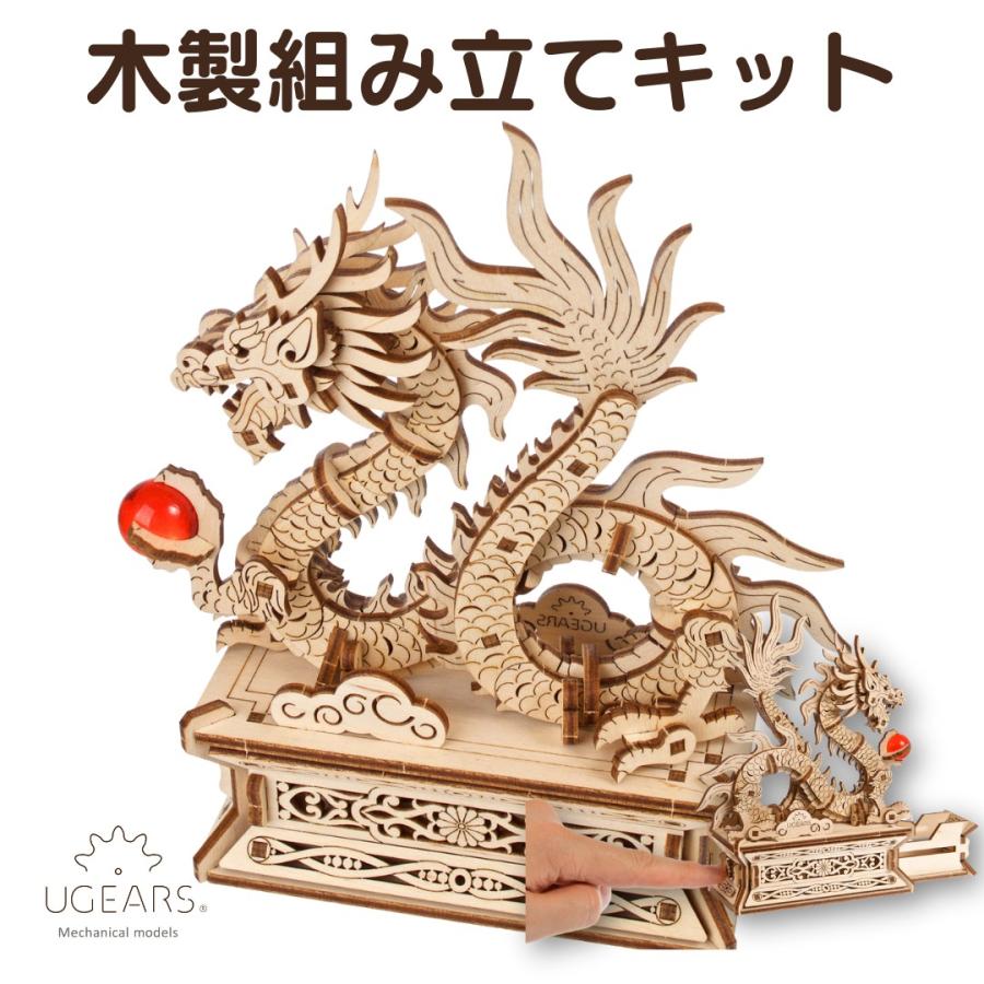 木製 キットウッドドラゴン Wood Dragon 工作 UGEARS カーゴトラック