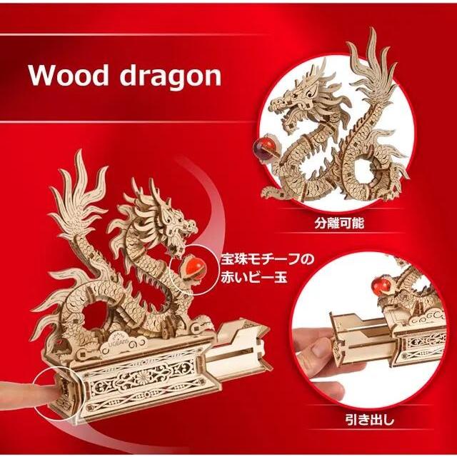木製 キットウッドドラゴン Wood Dragon 工作 UGEARS カーゴトラック