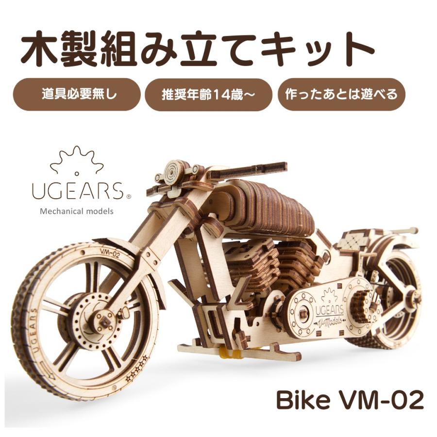 組み立てキット バイク 70051 Bike VM-02 パズル工作 時計 知育 組み立てキット バイク 70051 Bike VM-02 パズル工作 時計 知育