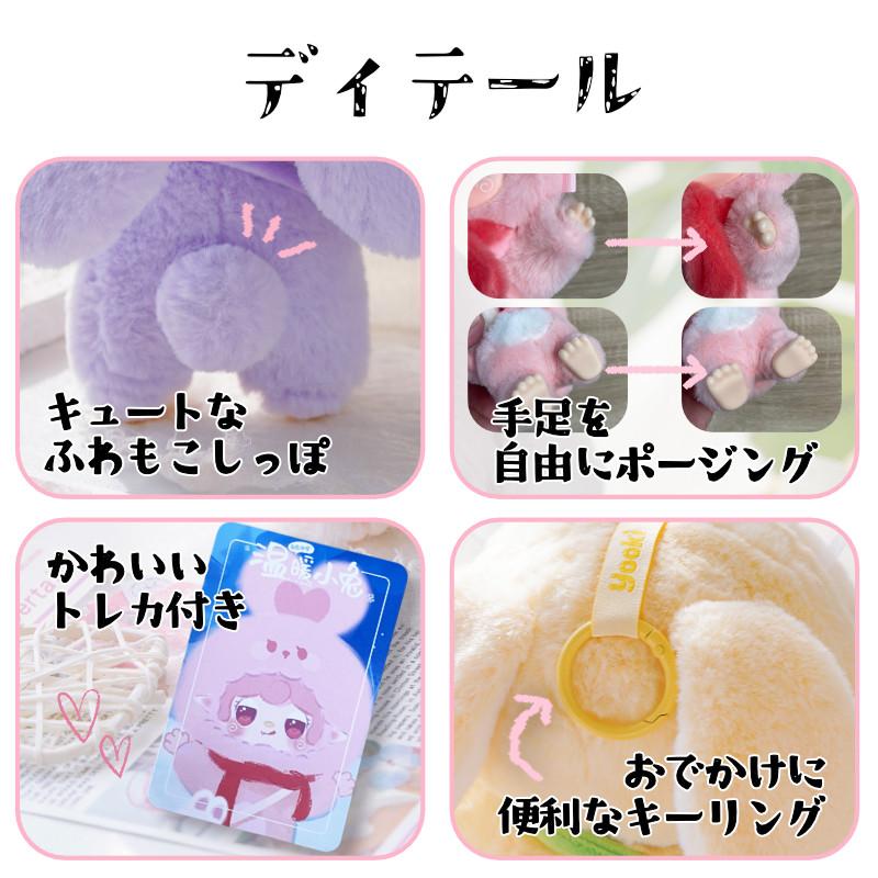 YOOKI よーきちゃん 第3弾 暖かいバニーシリーズ ぬいぐるみ