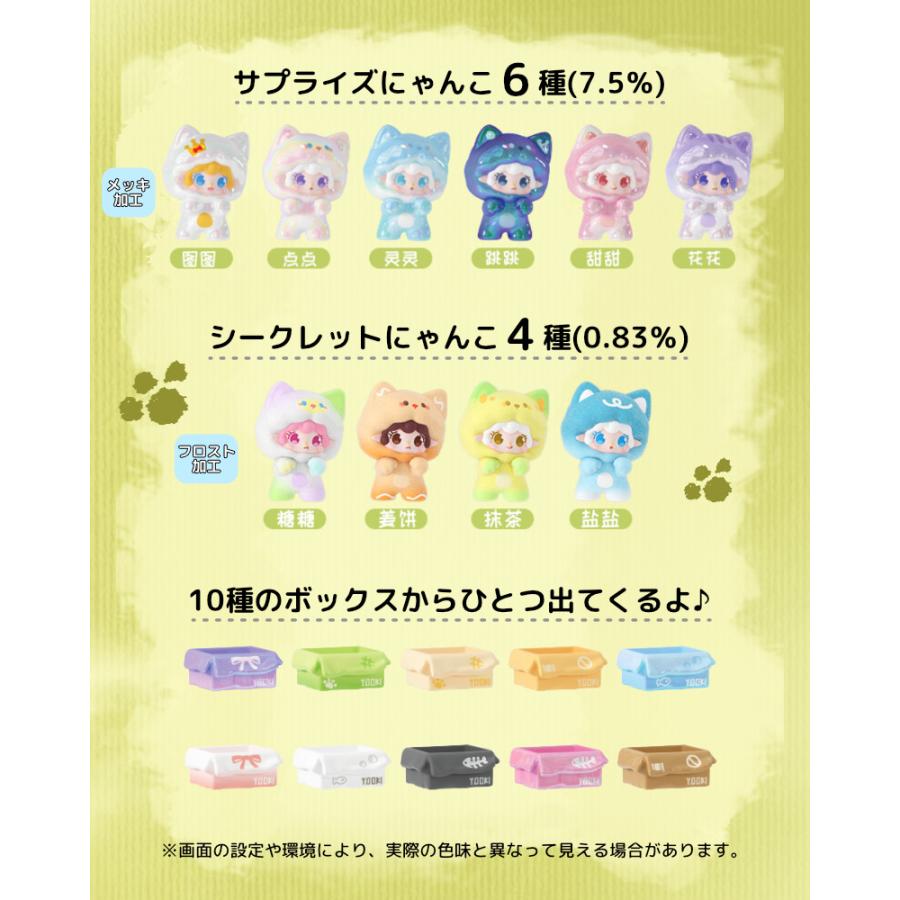 YOOKI ミニフィギュア第2弾 にゃんにゃん出没注意報シリーズ