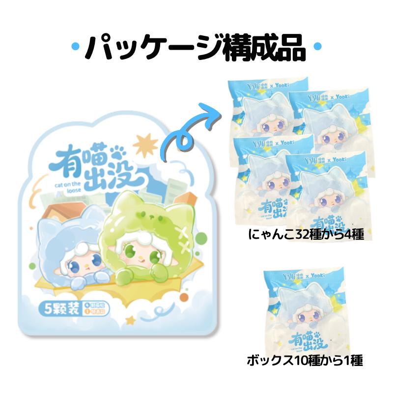 YOOKI ミニフィギュア第2弾 にゃんにゃん出没注意報シリーズ