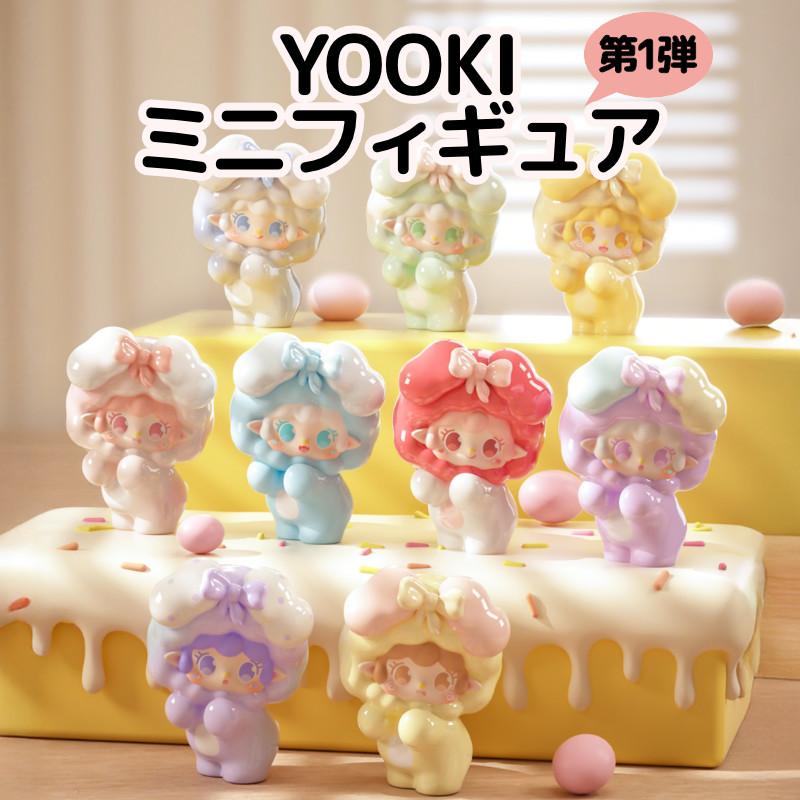 yooki　ヨーキ　フィギュア YOOKI ミニフィギュア第1弾 キャンディボムシリーズ 糖衣炮弾 ゆき