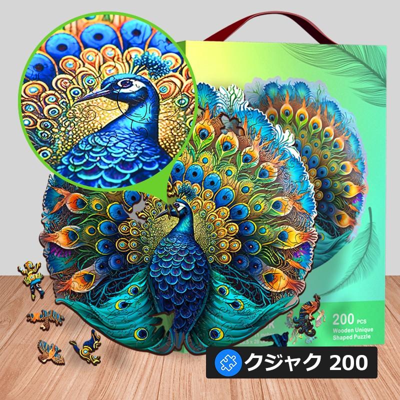 ジグソーパズル パズル 200ピース 300ピース おもちゃ 知育玩具