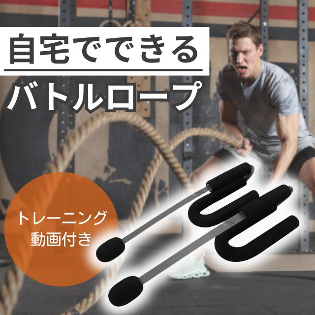 バトルロープ自宅 運動器具 室内 zrope 全身トレーニングアイテム 有