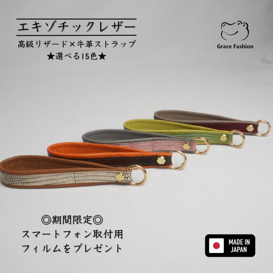 リザード×牛革 ストラップ スマホ・バッグ用 全15色 ★今だけフィルムプレゼント【Grace Fashion】 | 