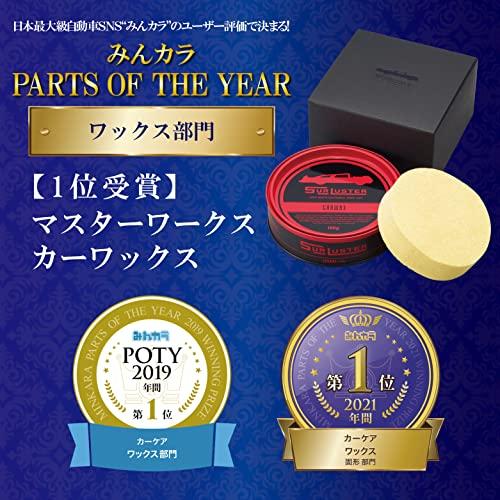 シュアラスター 固形ワックス マスターワークス カーワックス SL シュアラスター 固形ワックス マスターワークス カーワックス SL