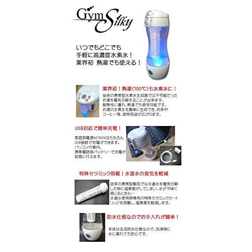 【美品】水素水生成器 Gyms Silky ジームスシルキー HWP-33SL 充電式携帯型水素水生成器 Gyms Silky ジームスシルキー HWP