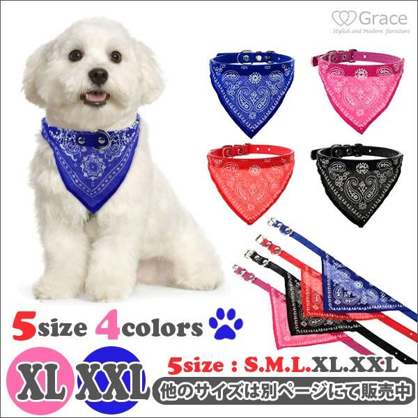 バンダナ首輪 XL〜XXLサイズ 犬用首輪 ペット用首輪 中型犬 大型犬