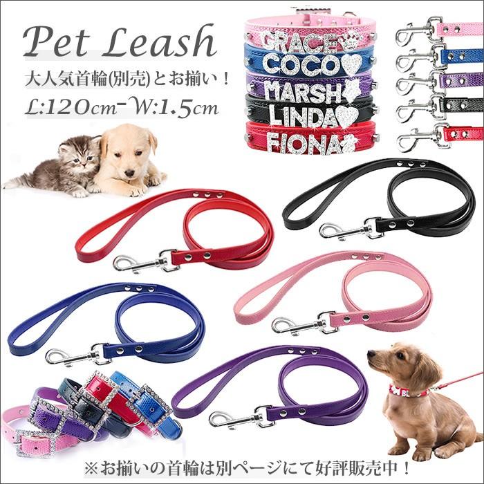 犬 リード 首輪とお揃い リーシュ スネーク型押し Puレザー キラキラ
