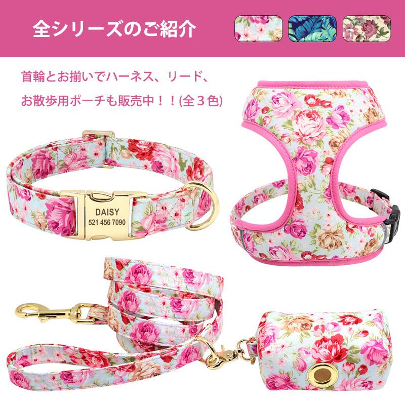 犬 首輪 リード ゴールド 名前入り 花柄 布製 かわいい おしゃれ 小型