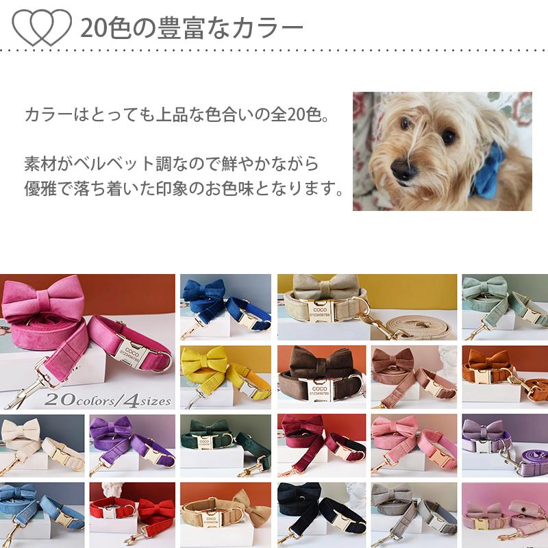 犬 蝶ネクタイ首輪 名前入り 全20色 S〜XL：ベルベット調 ワンタッチ
