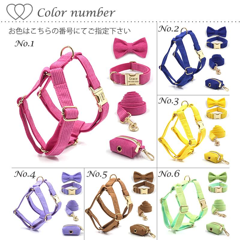 犬 首輪 ハーネス 名入れ リード コーデュロイ 5点セット／XS〜XL