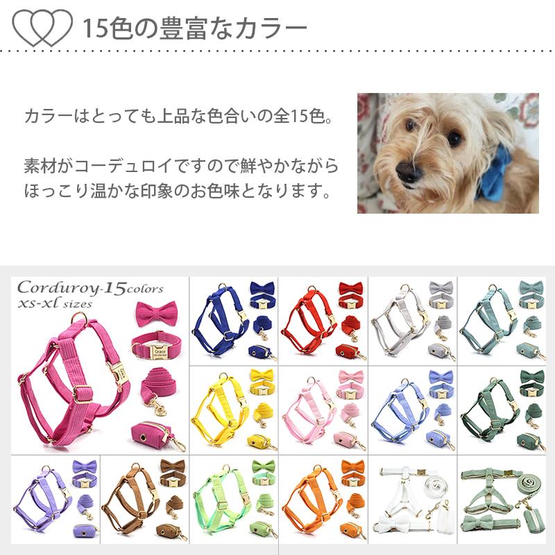 犬 首輪 ハーネス 名入れ リード コーデュロイ 5点セット／XS〜XL