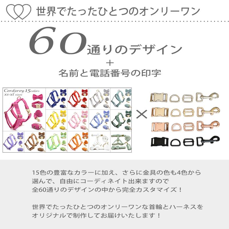 犬 首輪 ハーネス 名入れ リード コーデュロイ 5点セット／XS〜XL