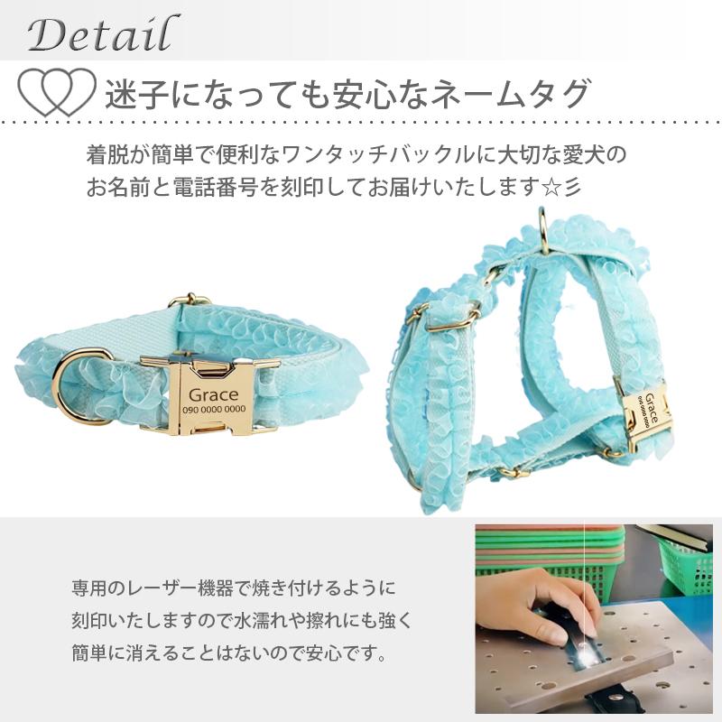 犬 首輪 ハーネス 名入れ フリルレース リードセット 姫系 かわいい