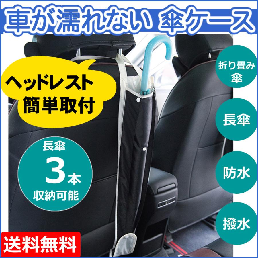 車載傘ケース 車 収納 車内 傘立て 傘袋 傘カバー 折り畳み 折りたたみ 袋 かさ カサ 梅雨 雨 長雨 車内用品 収納用品 傘ケース Car Umbrella Case Grace Mart グレースマート 通販 Yahoo ショッピング