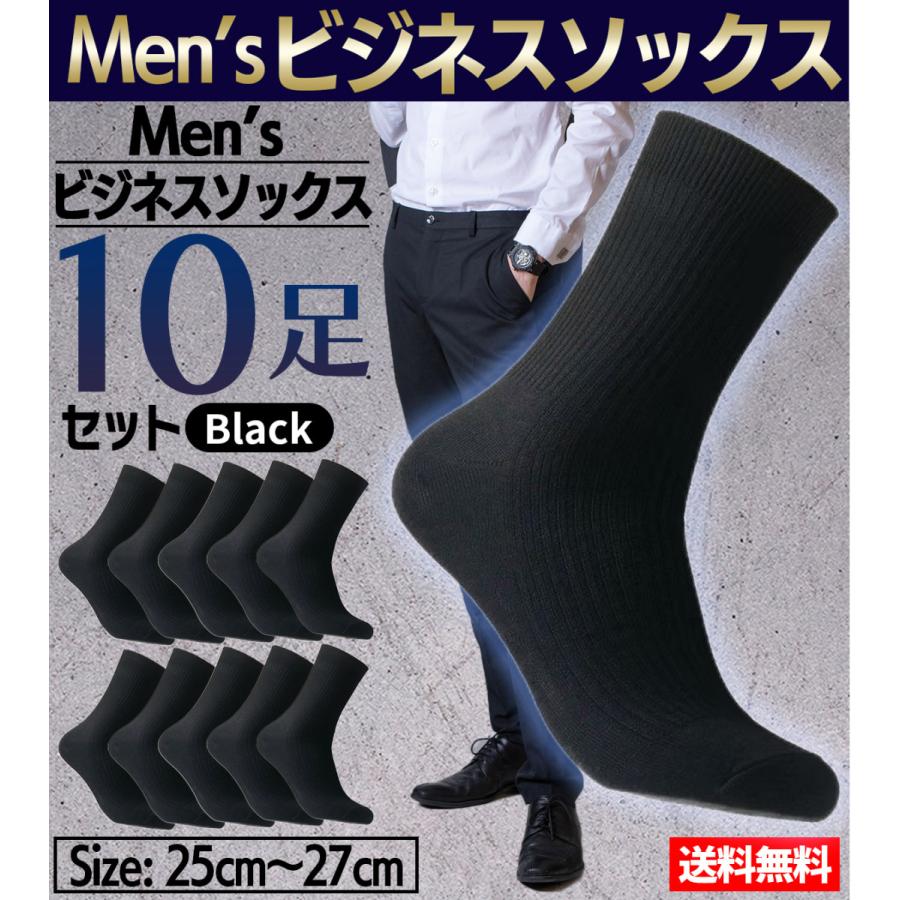 メンズ ビジネスソックス ソックス 靴下 10足 セット メンズ サイズ25 27cm リブフィット 無地 黒 ブラック Mens Sox Grace Mart グレースマート 通販 Yahoo ショッピング