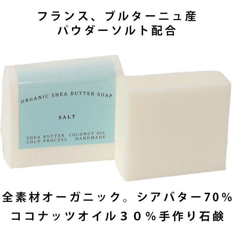 手作り石鹸 オーガニックシアバター 70 と ココナッツオイル 30 ブルターニュ産ソルト配合